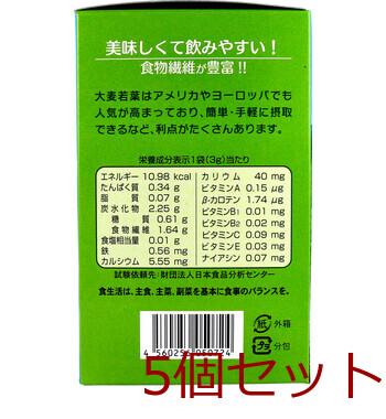 大麦若葉の青汁 3g×55袋入 5セット 送料無料-3