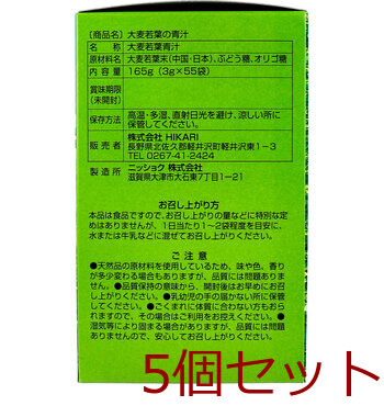 大麦若葉の青汁 3g×55袋入 5セット 送料無料-4