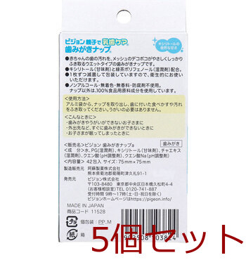 ピジョン 親子で乳歯ケア 歯みがきナップ 42包 5個セット 送料無料-2