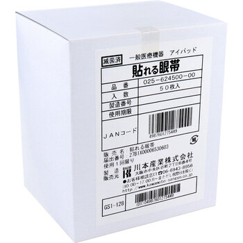 貼れる眼帯 50枚入 送料無料-1