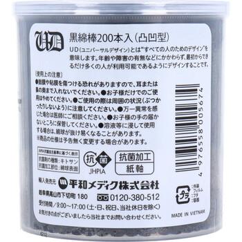 UD綿棒 スパイラル黒綿棒 凸凹型 紙軸 抗菌加工 200本入 12セット 送料無料-1