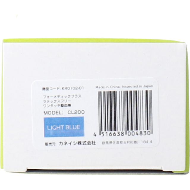 フォーメディックプラス ラテックスフリー ワンタッチ駆血帯 CL 200 ライトブルー 2個セット 送料無料-2