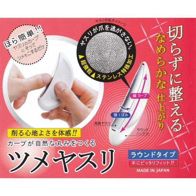 ツメヤスリ ラウンドタイプ ＮＣ ３０１ ×3個セット 送料無料-2