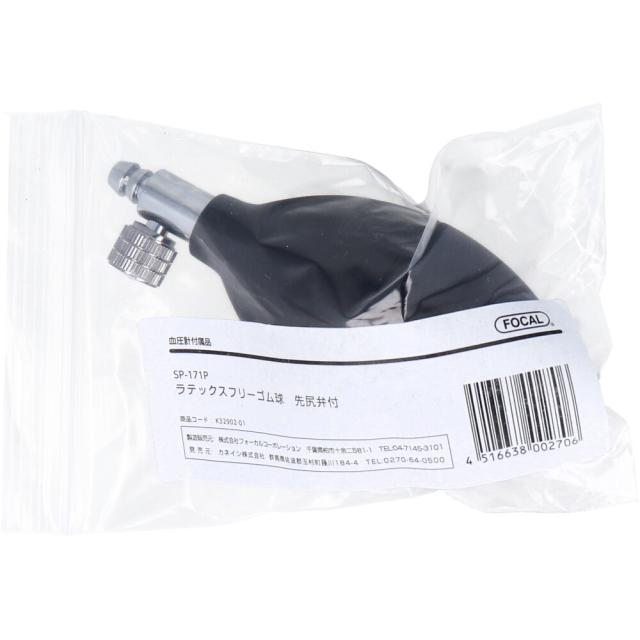 ＦＯＣＡＬ ゴム球 先尻弁付 SP 171P 3個セット 送料無料-1