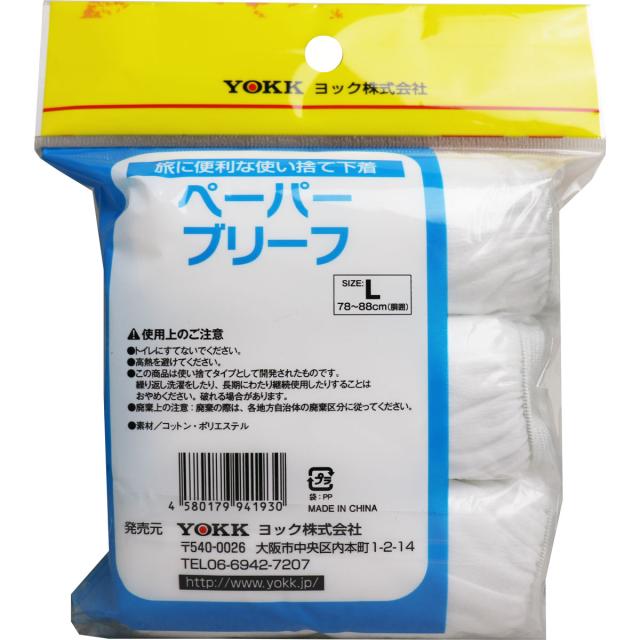 ペーパーブリーフ 前あきタイプ Ｌサイズ ３枚入 8セット 送料無料-1