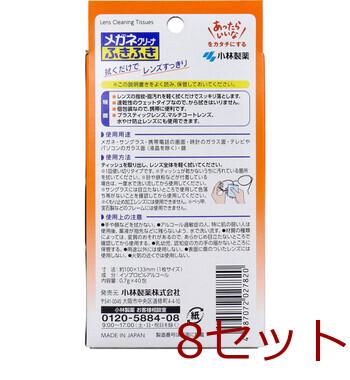メガネクリーナー ふきふき ４０包入 8セット 送料無料-1