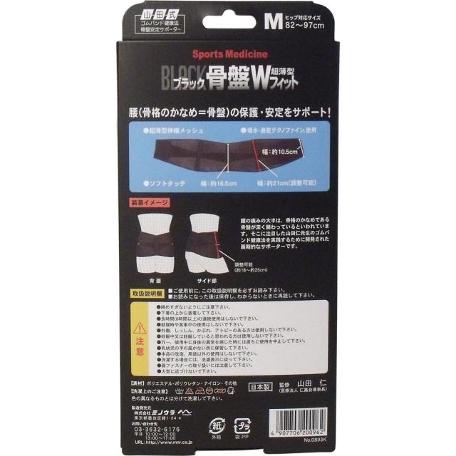 山田式 骨盤ダブルフィット ブラック Mサイズ １枚入 送料無料-1