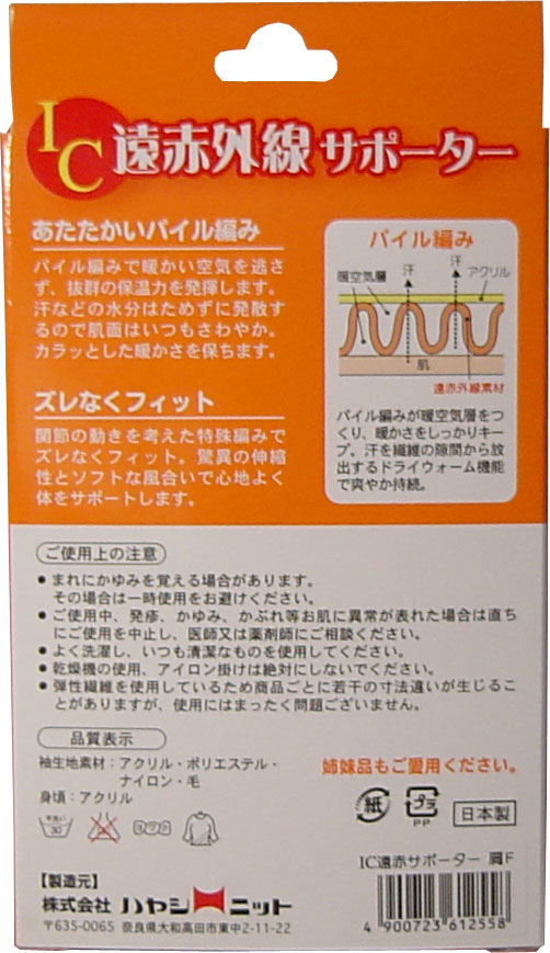 ＩＣ遠赤外線サポーター 肩用 フリーサイズ 1枚入 2セット 送料無料-2