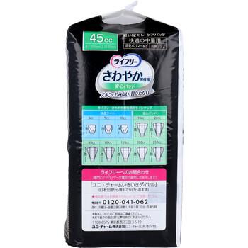 ライフリー さわやかうす型パッド 男性用 45cc 快適の中量用 20枚入 5セット 送料無料-2