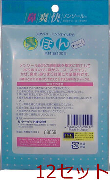 鼻爽快 鼻ぽん 大人用 ３０個入 12セット 送料無料-1