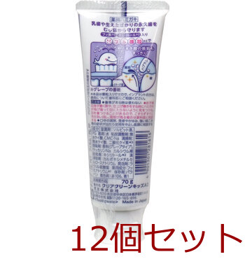 クリアクリーンキッズ 薬用ハミガキ グレープの香味 70g 12個セット 送料無料-1