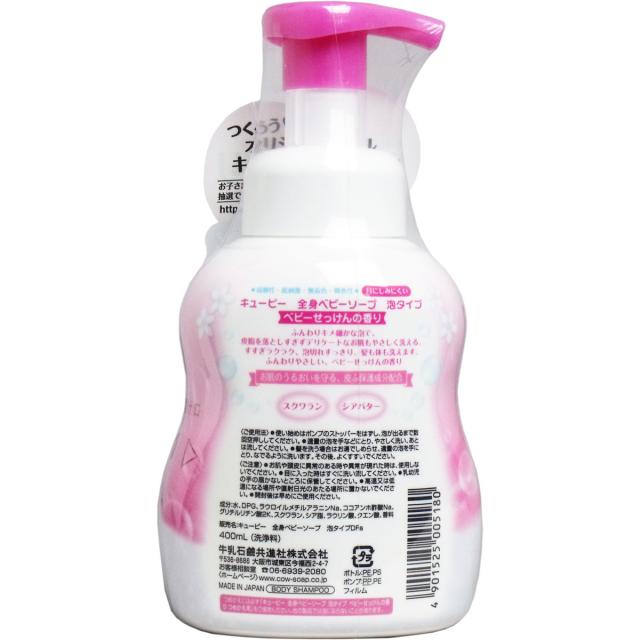 キューピー 全身ベビーソープ 泡タイプ ベビーせっけんの香り 本体 ４００ｍL 5個セット 送料無料-1