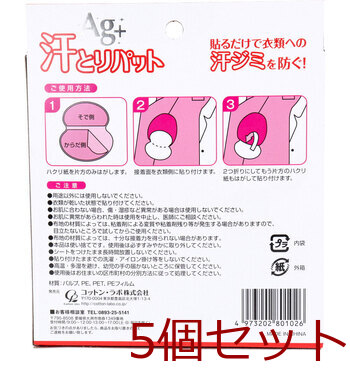 汗とりパット 銀イオン ベージュ 40枚 20組 入 5セット 送料無料-1