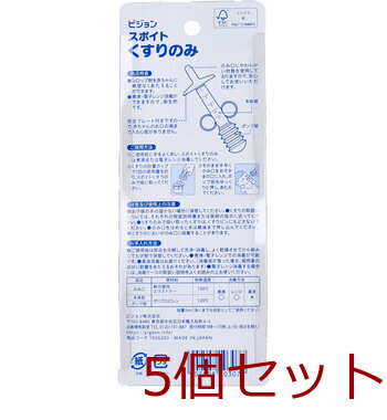 ピジョン スポイトくすりのみ 5個セット 送料無料-1