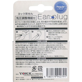 ヨック 耳せん 気圧調整機能付 レギュラー 携帯ケース付 1組(2個)入 5セット 送料無料-1