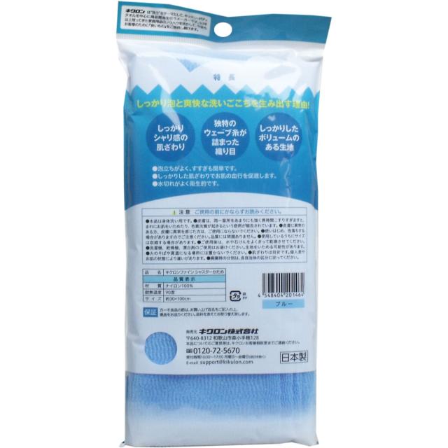 爽快な洗いごこちボディタオル シャスターかため ブルー 7個セット 送料無料-1