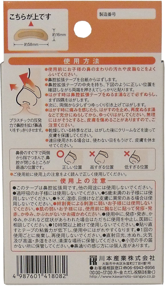 鼻腔拡張テープ こども用 １８枚入 12セット 送料無料-2