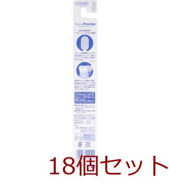 デンタルプレステージ 幅広ヘッド歯ブラシ ふつう １本 18個セット 送料無料-2