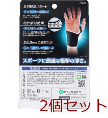 プロ フィッツ 薄型圧迫固定サポーター 手首用 フリーサイズ １枚入 2セット 送料無料-1