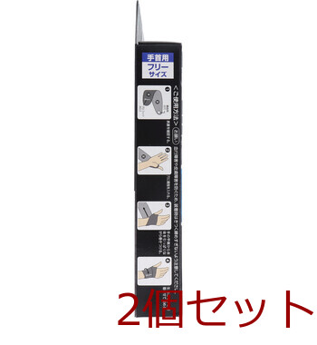 プロ フィッツ 薄型圧迫固定サポーター 手首用 フリーサイズ １枚入 2セット 送料無料-2