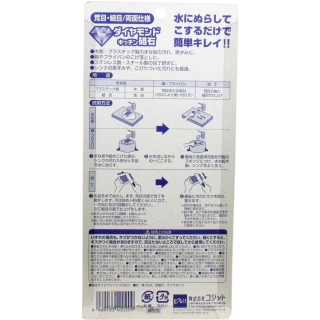 コジット ダイヤモンドキッチン砥石 7個セット 送料無料-1