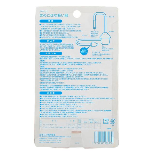 カネソン きのこはな吸い器 ケース付 3個セット 送料無料-1