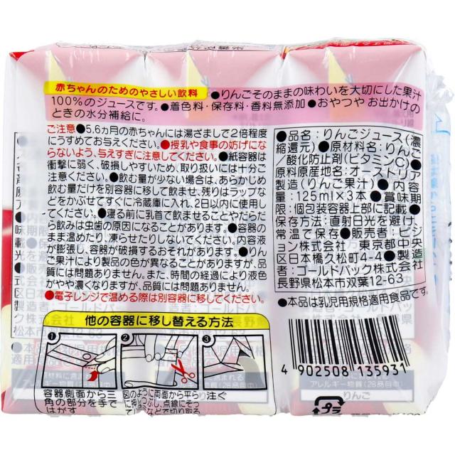 ピジョン 紙パックベビー飲料 りんご１００ １２５ｍＬ×３個パック 8セット 送料無料-1