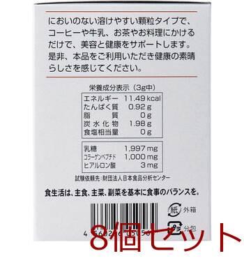 ヒアルロン酸コラーゲン ３ｇ×25袋 8個セット 送料無料-3