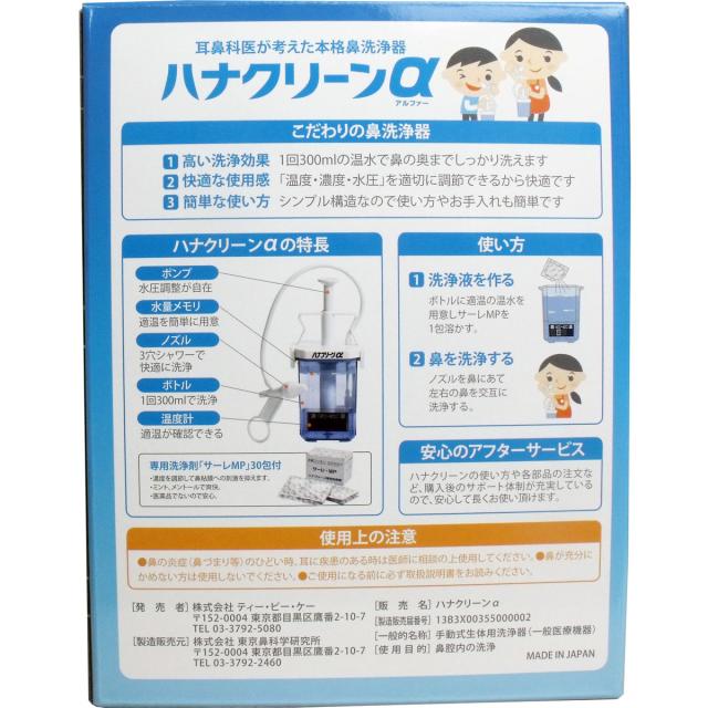 ハナクリーンα 鼻洗浄器 専用洗浄剤３０回分付 送料無料-1