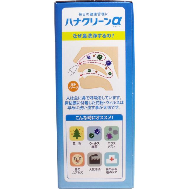ハナクリーンα 鼻洗浄器 専用洗浄剤３０回分付 送料無料-2