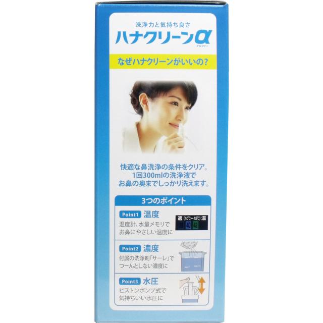 ハナクリーンα 鼻洗浄器 専用洗浄剤３０回分付 送料無料-3