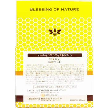 オールインワンモイストゲルD 生はちみつ使用 80g 5個セット 送料無料-1