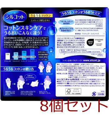 シルコット うるうるコットン スポンジ仕立て 40枚入 8セット 送料無料-1
