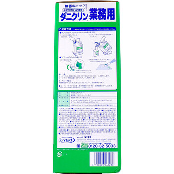 ダニクリン業務用 ４Ｌ スプレー式ボトル付 送料無料-2