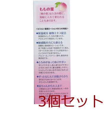 ピジョン 薬用ローション ももの葉 ２００ｍＬ 3個セット 送料無料-2