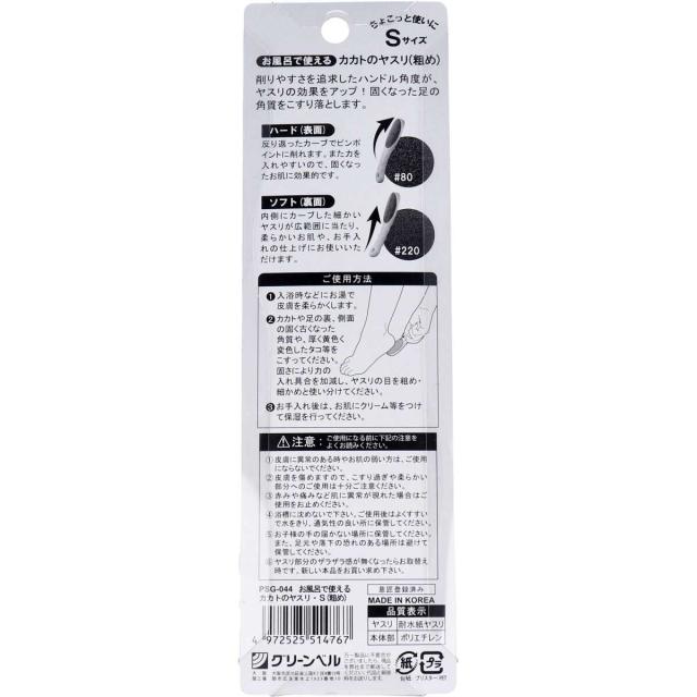 お風呂で使えるカカトのヤスリ 粗め Sサイズ PSG 044 ×5個セット 送料無料-2