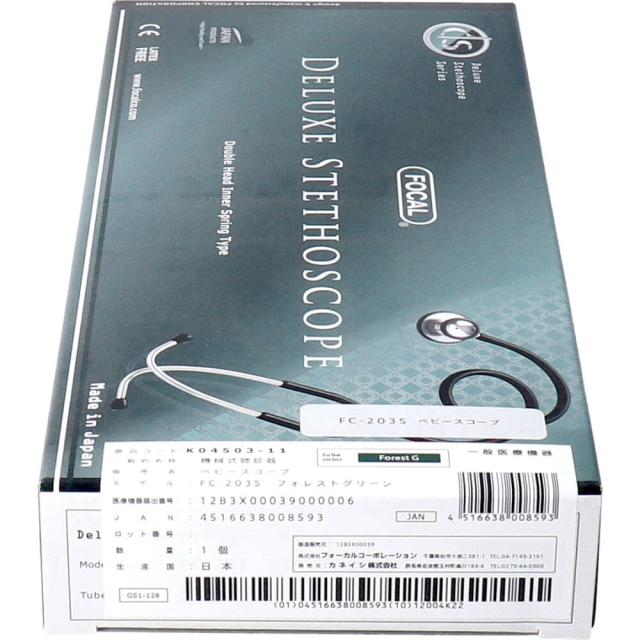 ＦＯＣＡＬ ベビースコープ ＦＣ ２０３ Ｓ フォレストグリーン 送料無料-2
