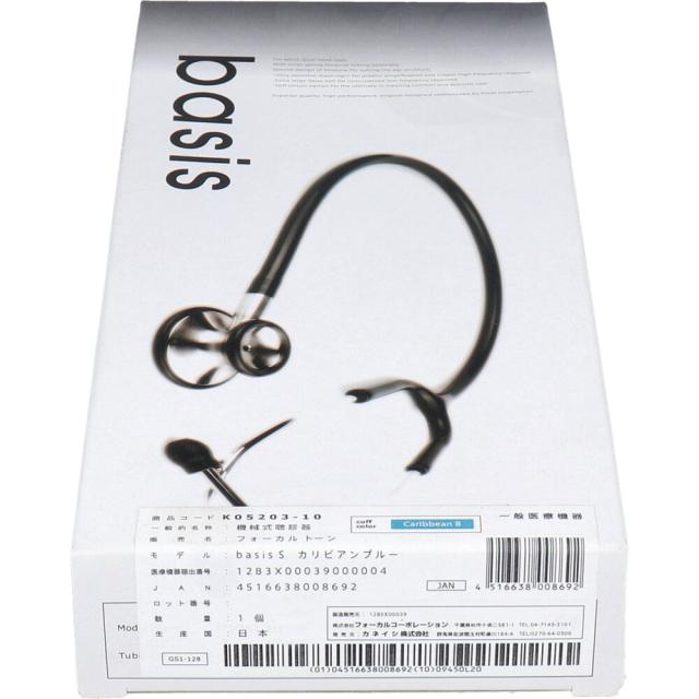 ｆｏｃａｌｔｏｎｅ ｂａｓｉｓ Ｓ 聴診器 カリビアンブルー 送料無料-2