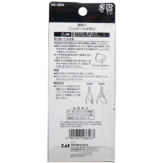 関孫六 ニッパー爪切り ＨＣ ３５０４ ×2個セット 送料無料-1
