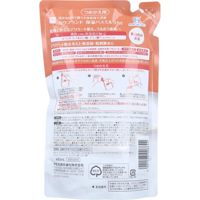 カウブランド 無添加保湿 バスミルク 入浴液 詰替用 480mL 8セット 送料無料-1