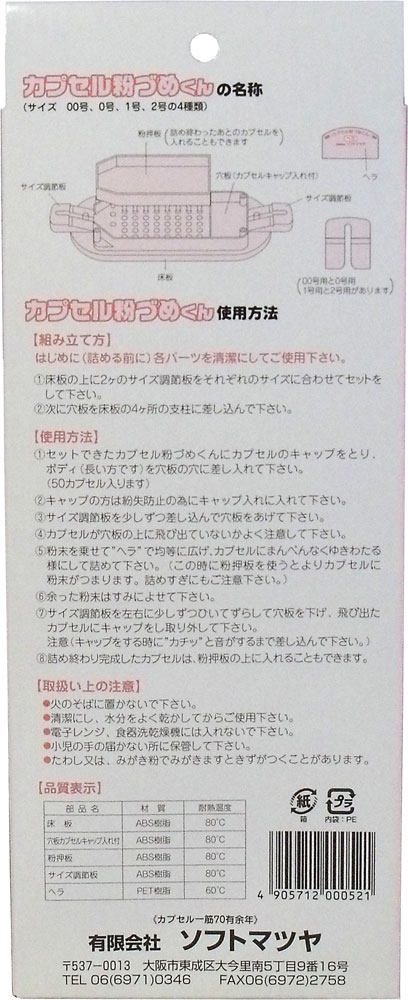 カプセル粉づめくん 本体 ０号用 送料無料-1
