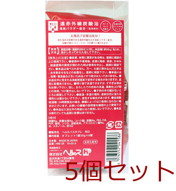 遠赤外線炭酸浴 REDTAB 溶岩パウダー配合 タブレット1錠50g×6錠 5個セット 送料無料-4
