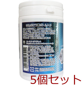 夢のくちどけ ぶどう糖 ボトル入 135g 5セット 送料無料-1
