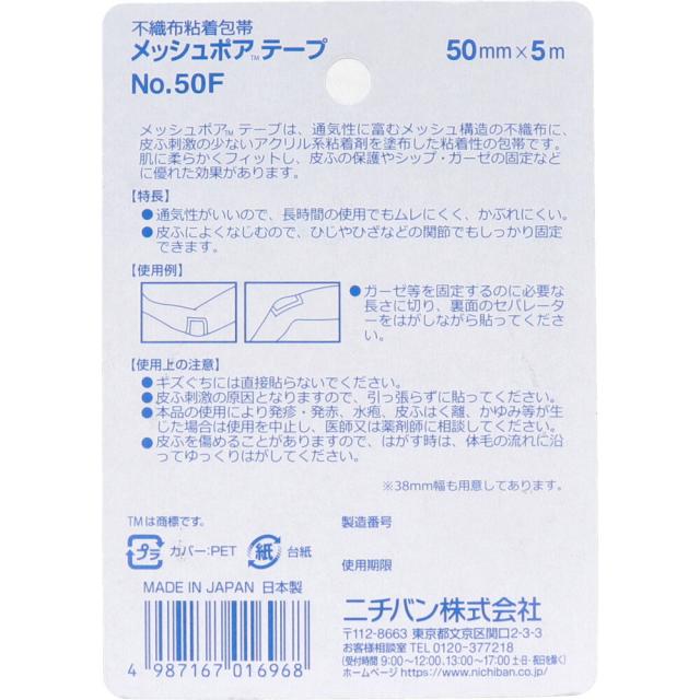 ニチバン メッシュポアテープ 不織布粘着性包帯 ５０ｍｍＸ５ｍ 8個セット 送料無料-1