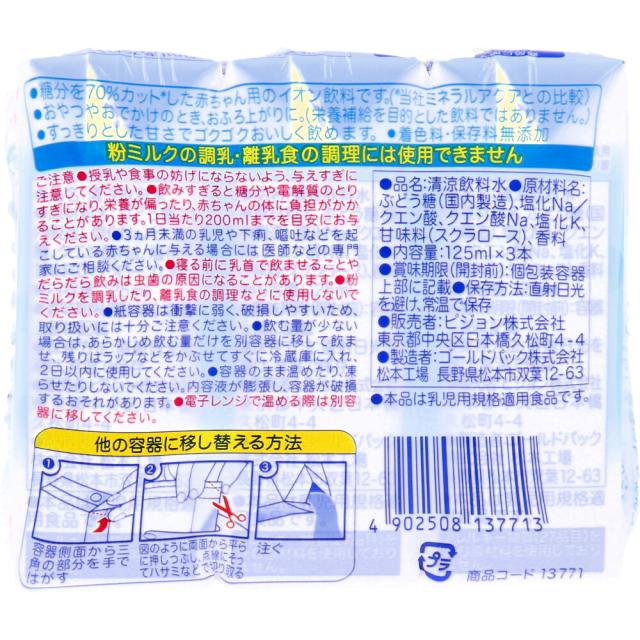 ピジョン ベビー飲料 イオン飲料 すっきりアクア りんご 125mL×3個パック 8セット 送料無料-2