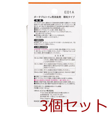 ピジョン ハビナース ポータブルトイレ用消臭剤 顆粒タイプ ２０包 3個セット 送料無料-1