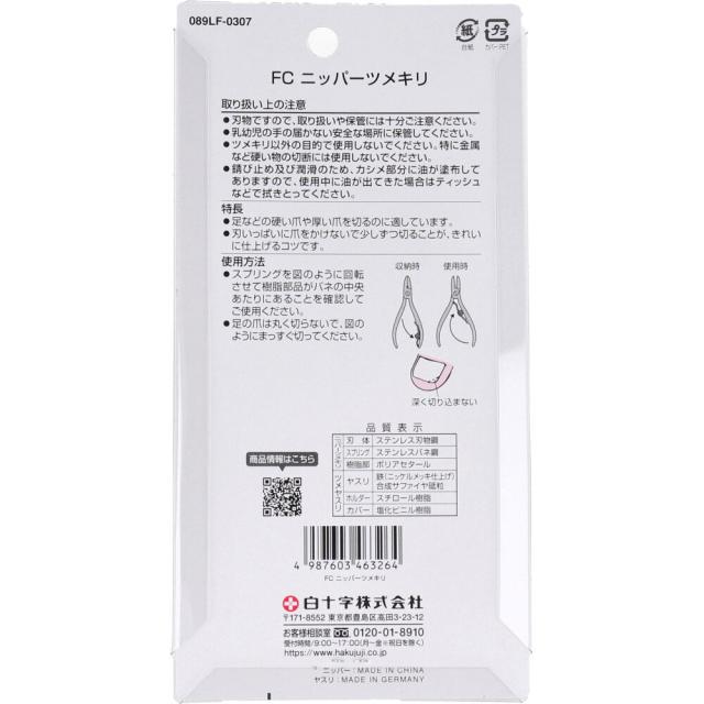 白十字 ファミリーケア ニッパーツメキリ ヤスリ付き 2個セット 送料無料-1