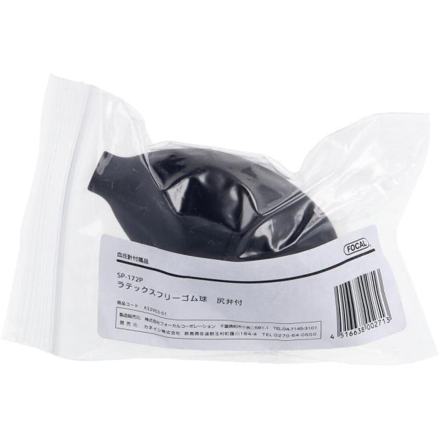FOCAL ゴム球 尻弁付 SP 172P 5個セット 送料無料-1