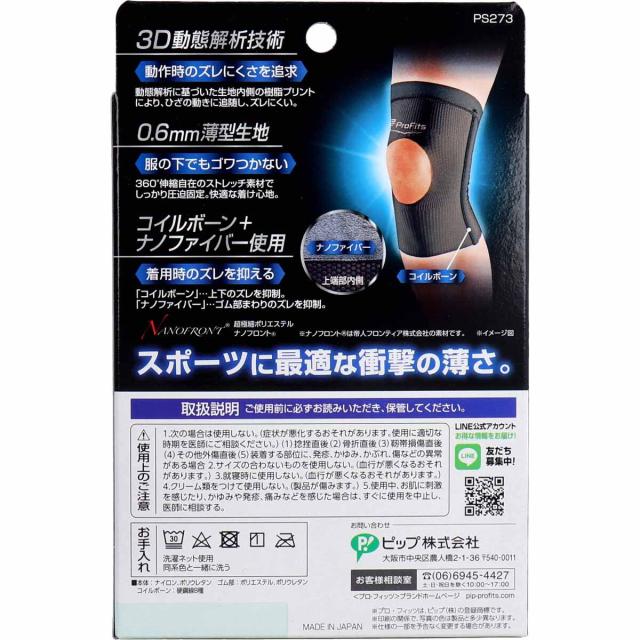 プロ フィッツ 薄型圧迫固定サポーター ひざ用 ＬＬサイズ １枚入 送料無料-3
