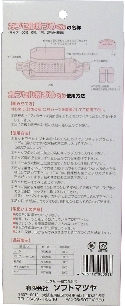 カプセル粉づめくん 本体 １号用 送料無料-1